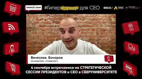 ЧТО ВИДНО С САМОКАТА?  В эфире "ГипермаркеР" ВЯЧЕСЛАВ БОЧАРОВ, сооснователь "САМОКАТ"