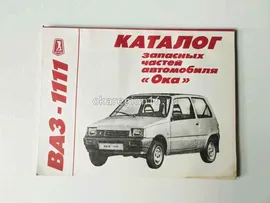 Книга Каталог ОКА