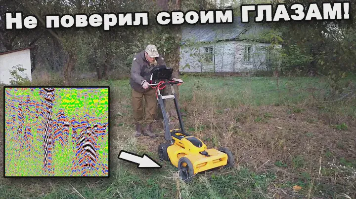 Не поверил своим ГЛАЗАМ! Загадочная НАХОДКА найдена во время теста ГЕОРАДАРА! В поисках сокровищ