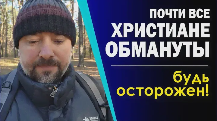 Самое страшное, происходящее в христианском мире.