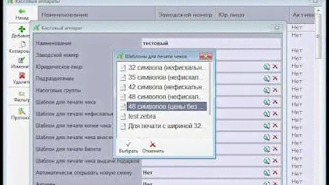 Торговая касса-Курсы администратора-Подключение кассового аппарата.avi