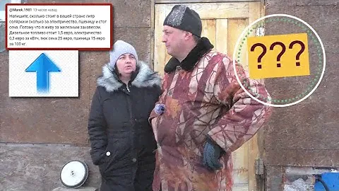 Сколько стоят  жизнь в деревне за занавесом?