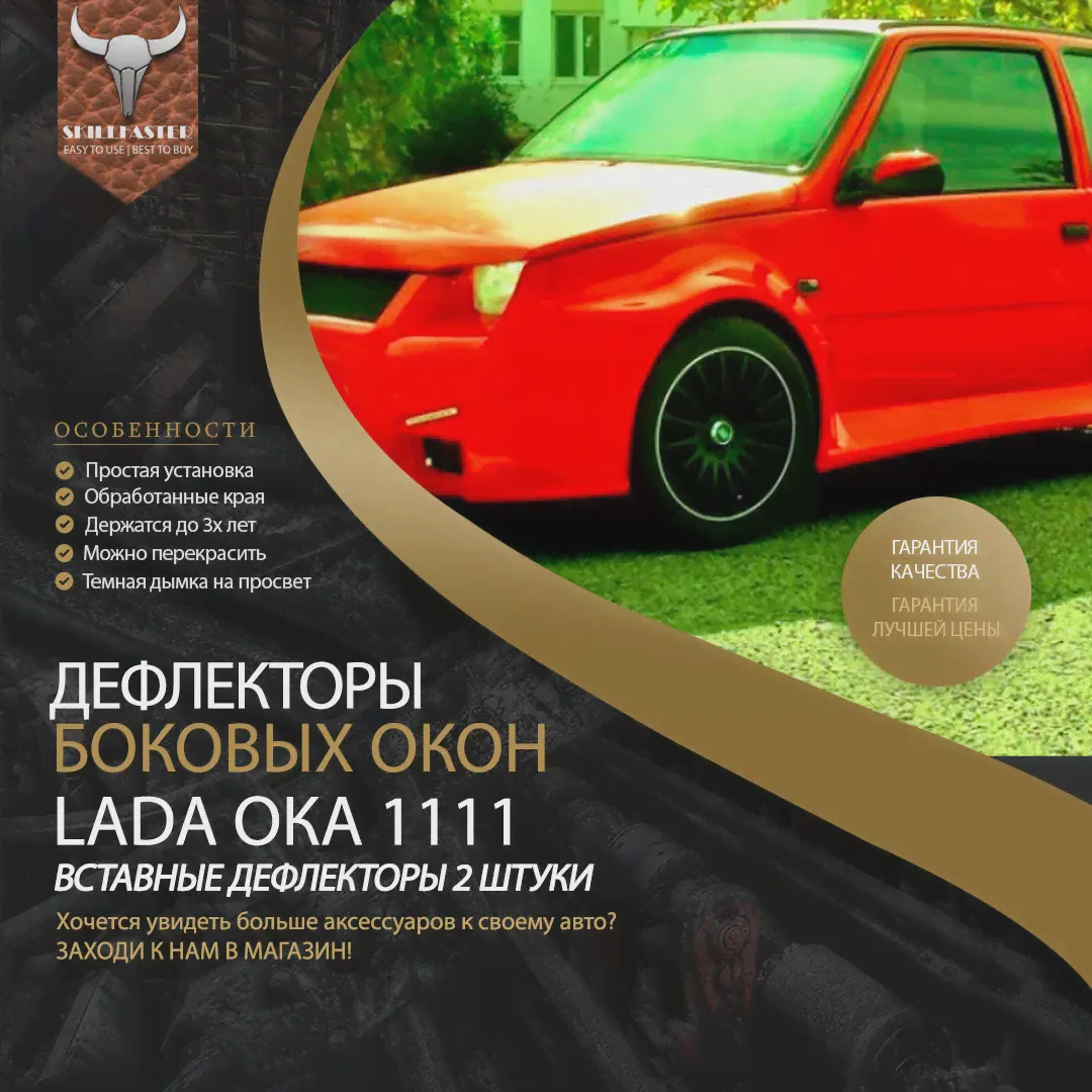 🛍 дефлекторы окон ОКА ветровики на окна оки двери oka вставные 2шт